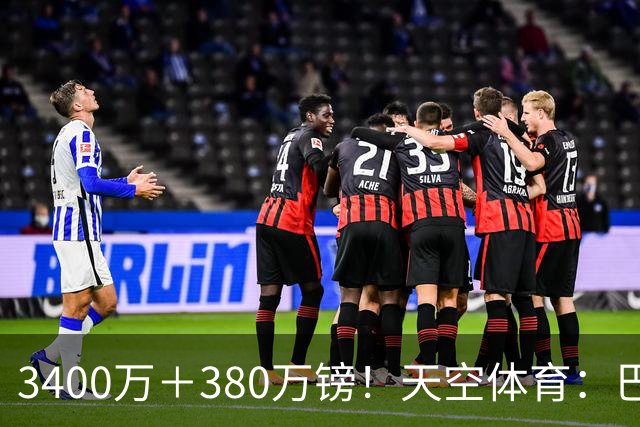 3400万＋380万镑！天空体育：巴西出局后，埃德松将接受曼联体检